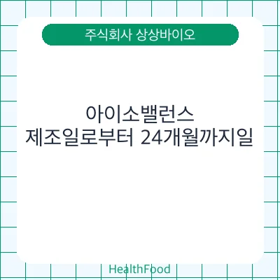 아이소밸런스