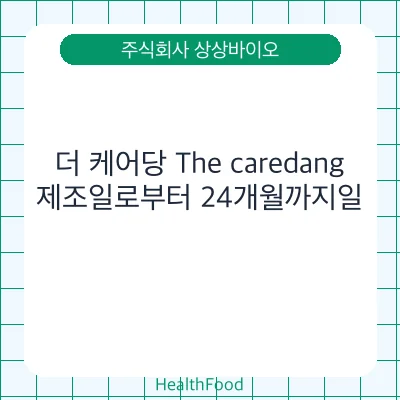 더 케어당 The caredang