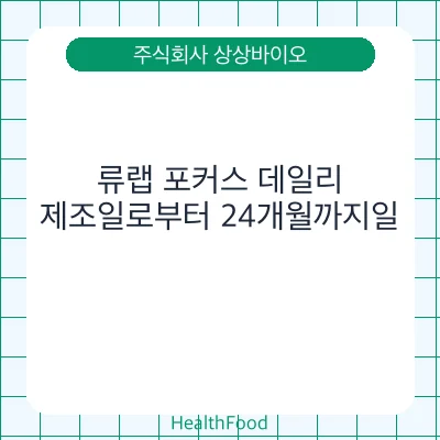 류랩 포커스 데일리