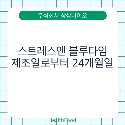 스트레스엔 블루타임
