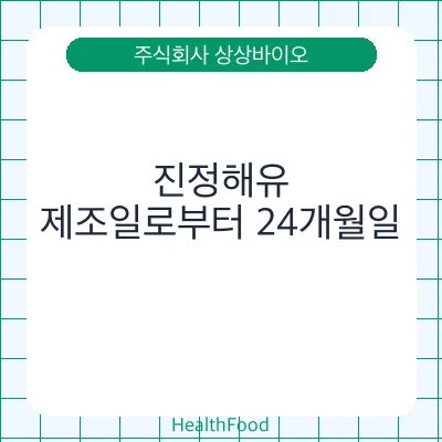 진정해유