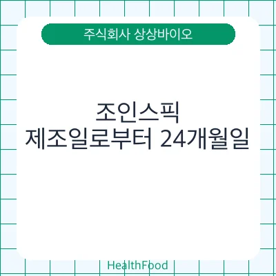 조인스픽