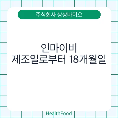 인마이비