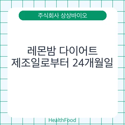 레몬밤 다이어트