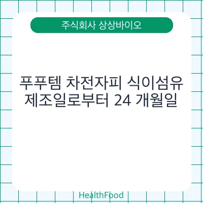 푸푸템 차전자피 식이섬유
