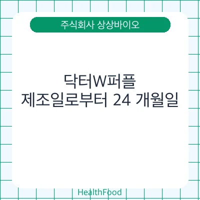 닥터W퍼플