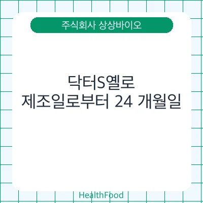 닥터S옐로