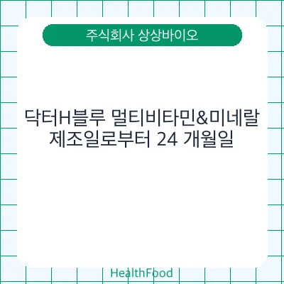닥터H블루 멀티비타민&미네랄