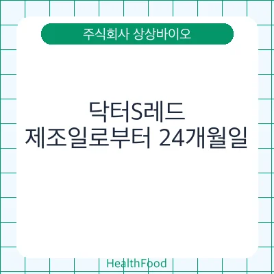 닥터S레드