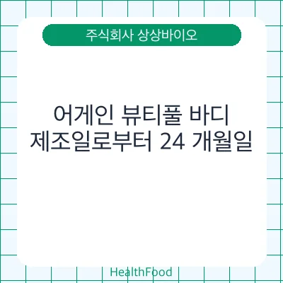 어게인 뷰티풀 바디