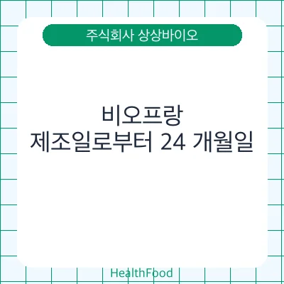 비오프랑