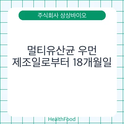 멀티유산균 우먼