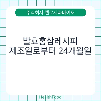 발효홍삼레시피