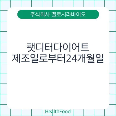 팻디터다이어트