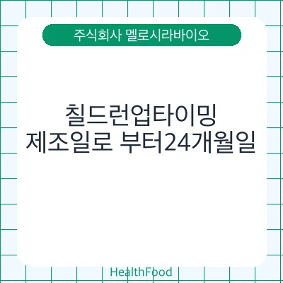 칠드런업타이밍