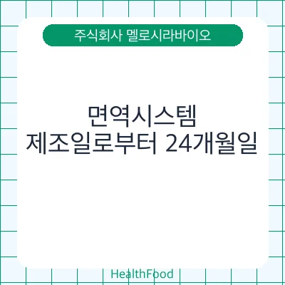 면역시스템