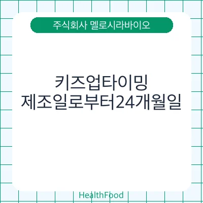 키즈업타이밍