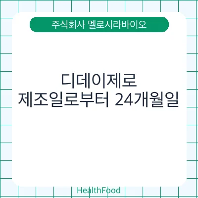 디데이제로