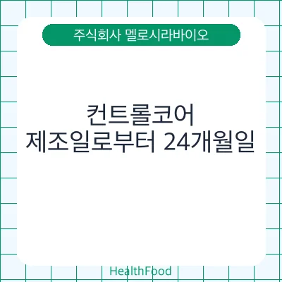 컨트롤코어