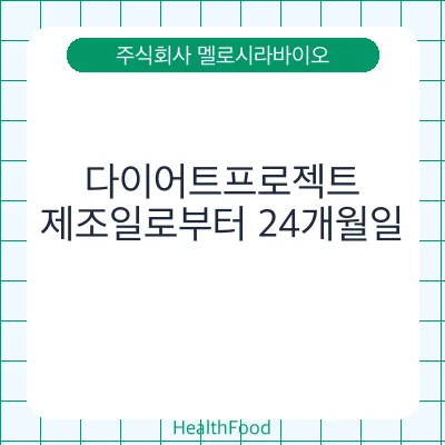 다이어트프로젝트