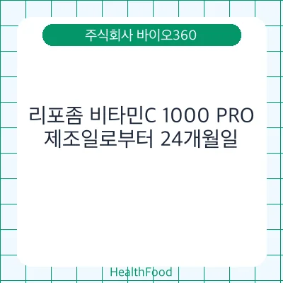리포좀 비타민C 1000 PRO