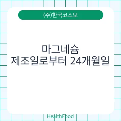 마그네슘