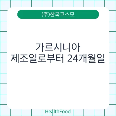 가르시니아