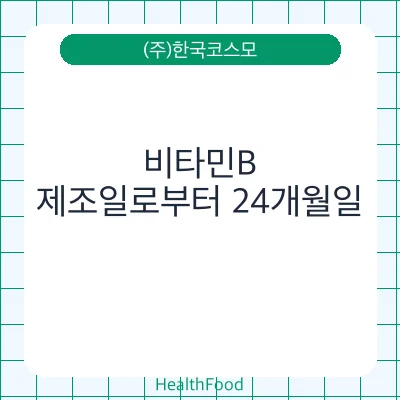 비타민B