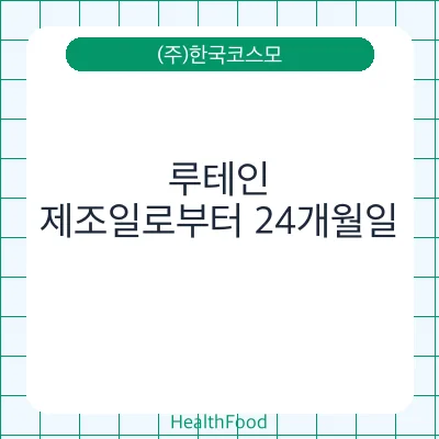 루테인