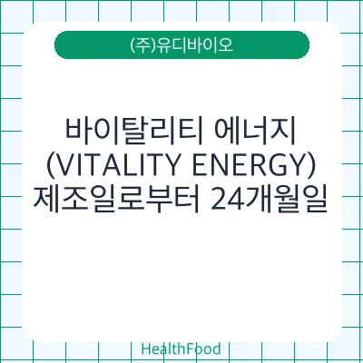 바이탈리티 에너지 (VITALITY ENERGY)