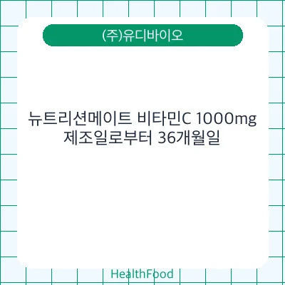 뉴트리션메이트 비타민C 1000mg