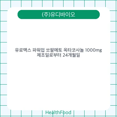 유로맥스 파워업 쏘팔메토 옥타코사놀 1000mg
