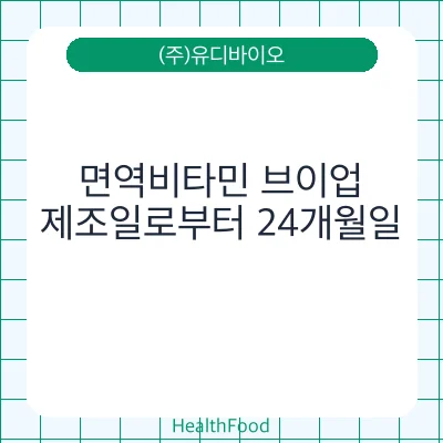 면역비타민 브이업