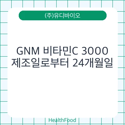 GNM 비타민C 3000