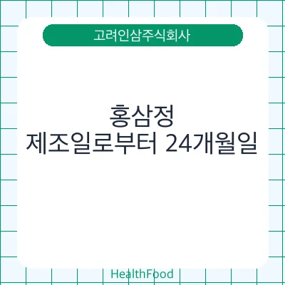 홍삼정