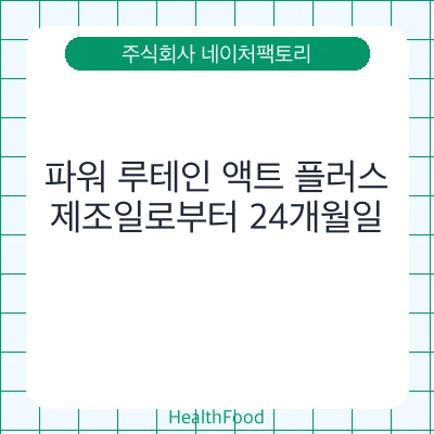 파워 루테인 액트 플러스
