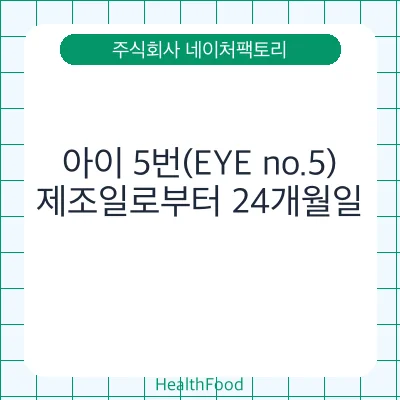 아이 5번(EYE no.5)