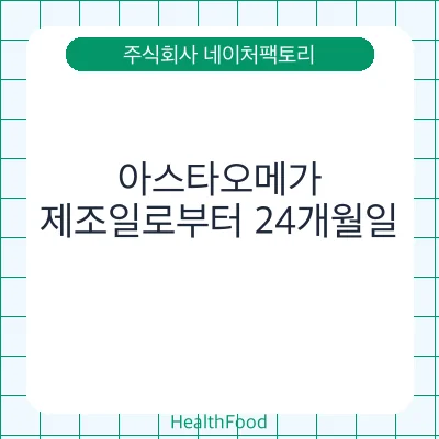 아스타오메가