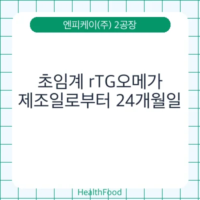 초임계 rTG오메가
