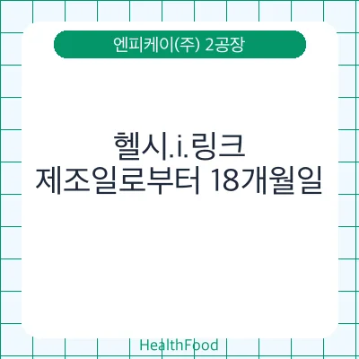 헬시.i.링크