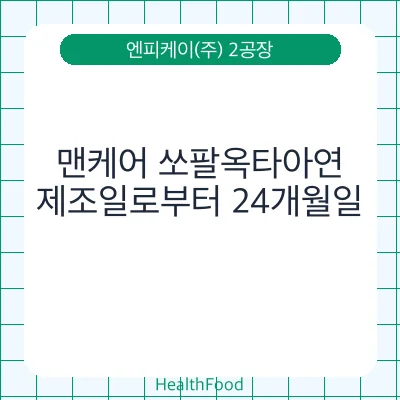 맨케어 쏘팔옥타아연