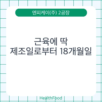 근육에 딱