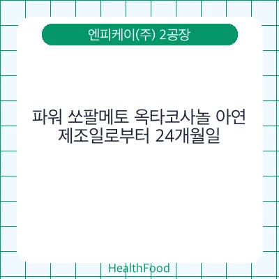 파워 쏘팔메토 옥타코사놀 아연