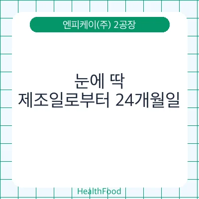눈에 딱