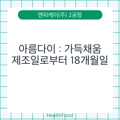 아름다이 : 가득채움