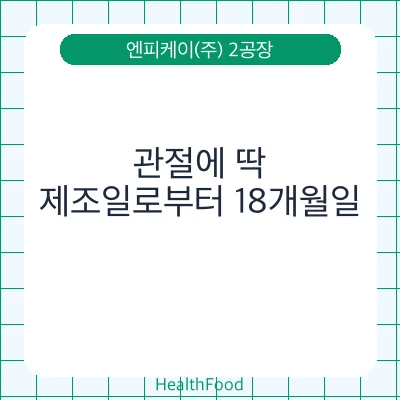 관절에 딱