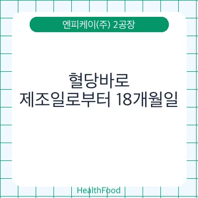 혈당바로
