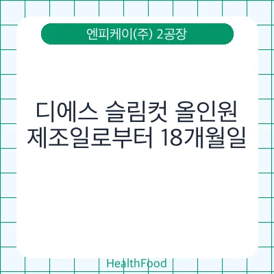 디에스 슬림컷 올인원