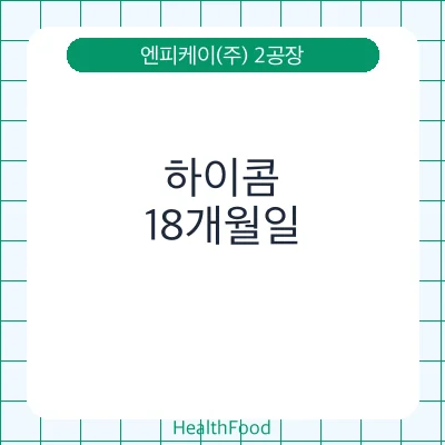 하이콤