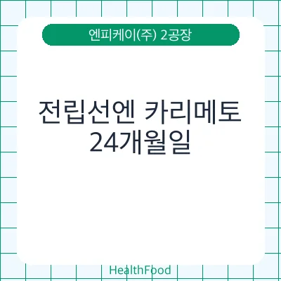 전립선엔 카리메토